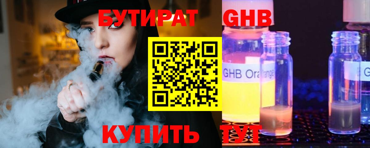 Медногорск  Бутират  Вход с VPN  Бутират Butirat 