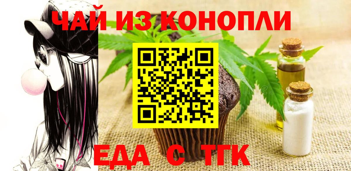 Медногорск  Еда ТГК конопля  Вход с VPN 