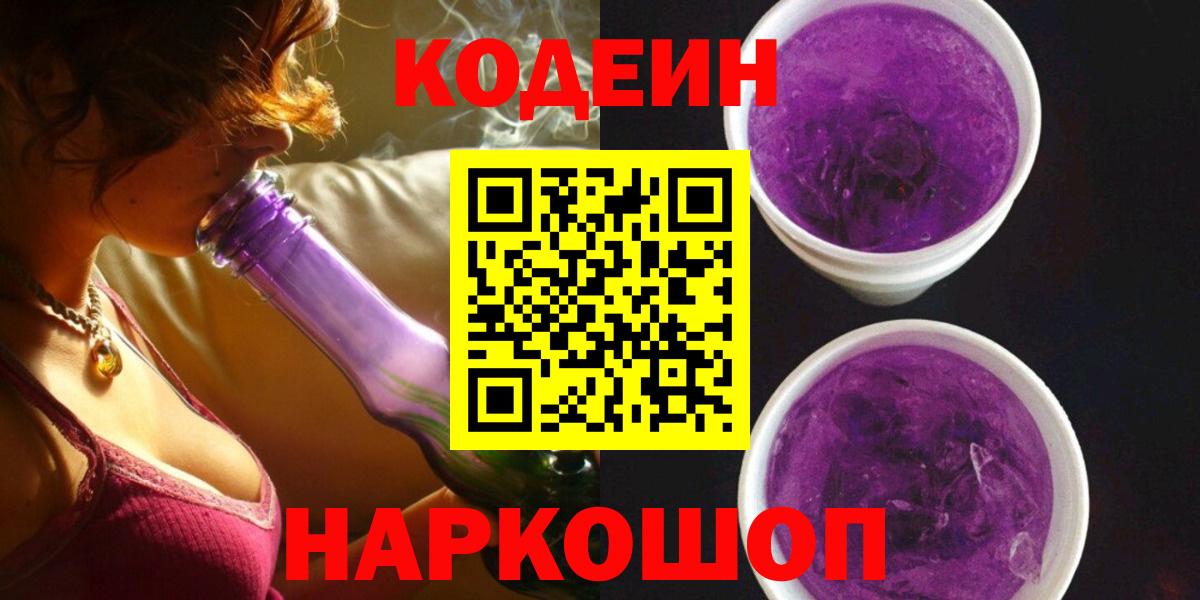 Кодеиновый сироп Lean Purple Drank Медногорск