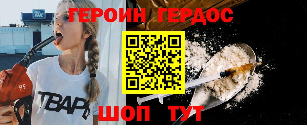 ГЕРОИН Афган Медногорск