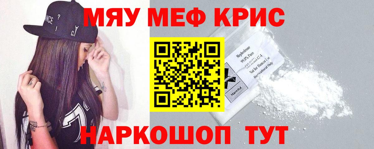 Меф мяу мяу кристаллы Медногорск