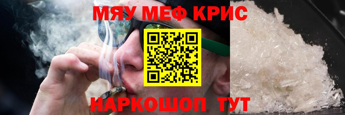 Мефедрон  Меф кристаллы  МЯУ-МЯУ  Медногорск  Вход с VPN 
