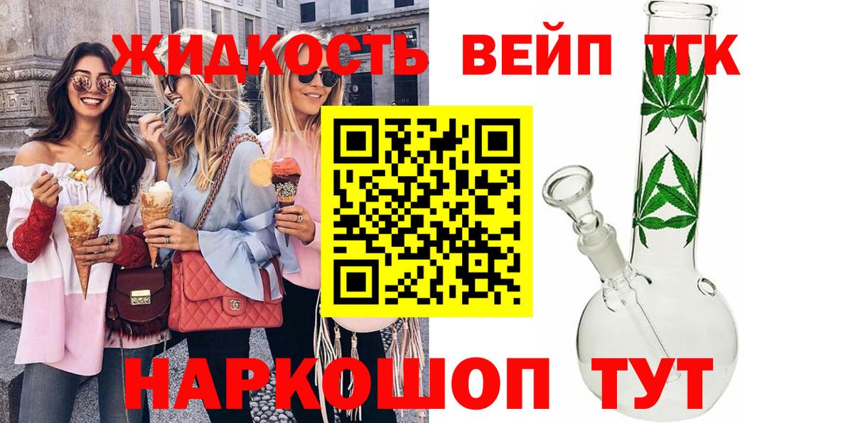 Медногорск  Дистиллят ТГК вейп с тгк  как найти   Вход с VPN 